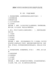 2026年國有企業保密員崗位技能考試試卷（奪分金卷）