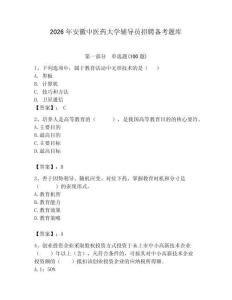 2026年安徽中醫藥大學輔導員招聘備考題庫（必刷）