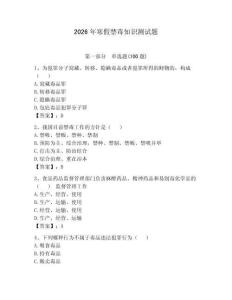 2026年寒假禁毒知识测试题及答案【精选题】