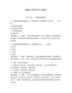 2026年保密官考試題庫含答案（鞏固）