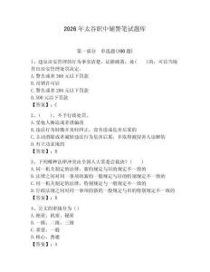 2026年太谷職中輔警筆試題庫(kù)及完整答案