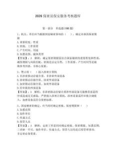 2026保密員保安服務考核題庫【奪冠】