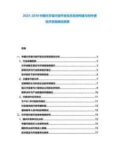 2025-2030中國元宇宙內容開發生態系統構建與創作者經濟變現模式探索