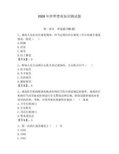 2026年伊犁禁毒知識測試題附參考答案【輕巧奪冠】