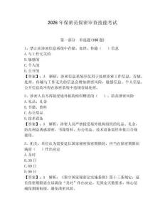 2026年保密員保密審查技能考試及答案（奪冠系列）