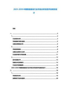 2025-2030中國(guó)智能建設(shè)行業(yè)市場(chǎng)分析投資評(píng)估規(guī)劃設(shè)計(jì)