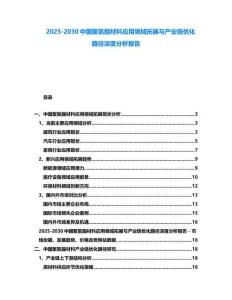 2025-2030中國聚氨酯材料應(yīng)用領(lǐng)域拓展與產(chǎn)業(yè)鏈優(yōu)化路徑深度分析報告