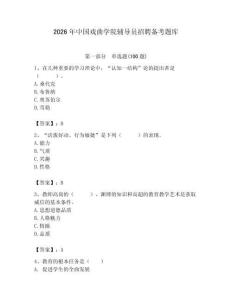 2026年中國戲曲學院輔導員招聘備考題庫（含答案）