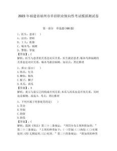 2023年福建省福州市單招職業傾向性考試模擬測試卷含答案