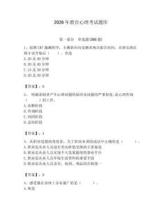 2026年教官心理考試題庫及參考答案1套