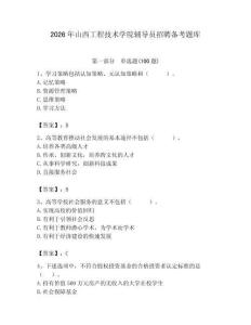 2026年山西工程技術學院輔導員招聘備考題庫（歷年真題）