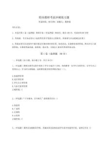 2023年度特崗教師考前沖刺練習題及完整答案詳解【歷年真題】