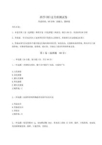 2023年度药学(师)过关检测试卷附完整答案详解（名师系列）