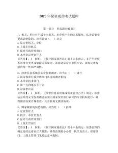 2026年保密觀的考試題庫及參考答案（奪分金卷）