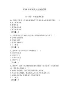 2026年家庭党史竞赛试题含答案（预热题）