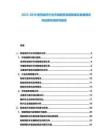 2025-2030智慧城市行業(yè)市場趨勢深度解讀及發(fā)展模式與投資布局研究報告