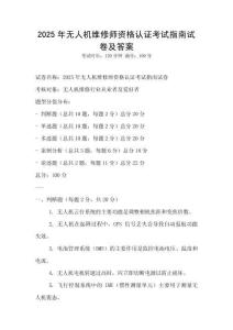 2025年無人機維修師資格認證考試指南試卷及答案