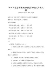 2025年医学影像技师理论知识测试方案试题