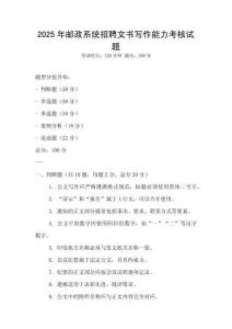 2025年郵政系統(tǒng)招聘文書寫作能力考核試題