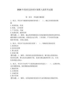 2026年保密員涉密區(qū)域準入流程考試題附參考答案【研優(yōu)卷】