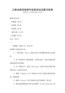 三維動畫特效制作技能測試試題沖刺卷