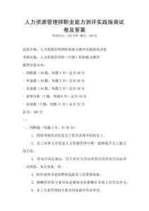 人力資源管理師職業能力測評實踐指南試卷及答案