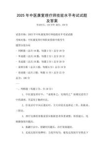 2025年中醫康復理療師技能水平考試試題及答案