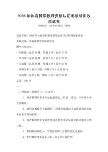 2026年體育舞蹈教師資格認證考核培訓效果試卷