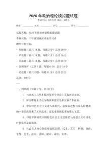 2026年政治理論模擬題試題