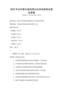 2025年乡村振兴规划师认证考试指南试卷及答案