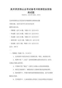美術(shù)師資格認(rèn)證考試備考沖刺課程安排指南試題