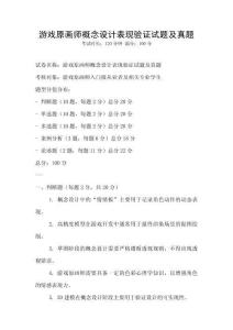 游戲原畫師概念設計表現驗證試題及真題