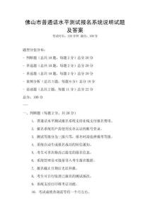 佛山市普通話水平測試報名系統說明試題及答案