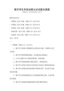 數(shù)字孿生系統(tǒng)運維認(rèn)證試題及真題