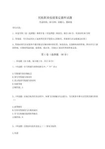 2023年度民航职业技能鉴定题库试题附答案详解（夺分金卷）