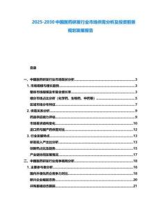2025-2030中國醫藥研發行業市場供需分析及投資前景規劃發展報告