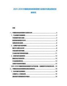 2025-2030中國旅游目的地管理行業現狀與商業模式創新研究