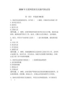 2026年互聯網保密員實操考核試卷帶答案（預熱題）