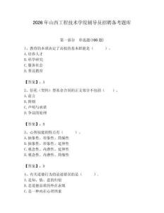 2026年山西工程技術學院輔導員招聘備考題庫有完整答案