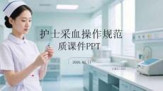 護士采血操作規范質控課件PPT