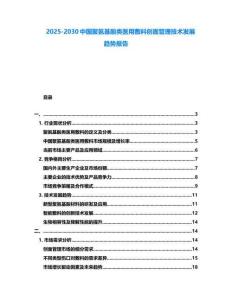 2025-2030中國聚氨基酸類醫用敷料創面管理技術發展趨勢報告