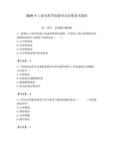 2026年上海電機學院輔導員招聘備考題庫（各地真題）
