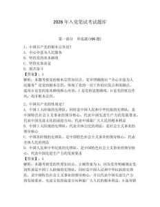 2026年入黨筆試考試題庫（預熱題）