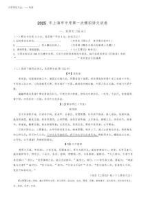 2025年上海市中考第一次模擬語文試卷含答案