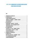 2025-2030中國(guó)智能安防行業(yè)市場(chǎng)現(xiàn)狀供需變化及投資價(jià)值評(píng)估規(guī)劃分析研究報(bào)告