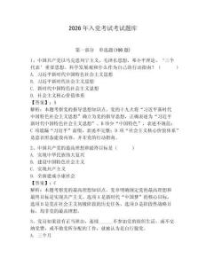 2026年入党考试考试题库及参考答案