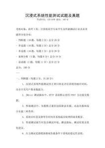 沉浸式系統性能測試試題及真題