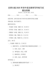 北師大版2025年初中語文新聞寫作練習試題及答案