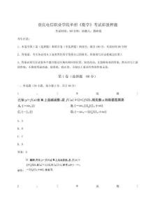 重庆电信职业学院单招《数学》考试彩蛋押题及答案详解（全国通用）