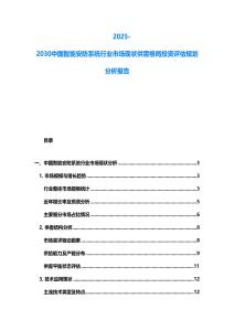 2025-2030中国智能安防系统行业市场现状供需格局投资评估规划分析报告